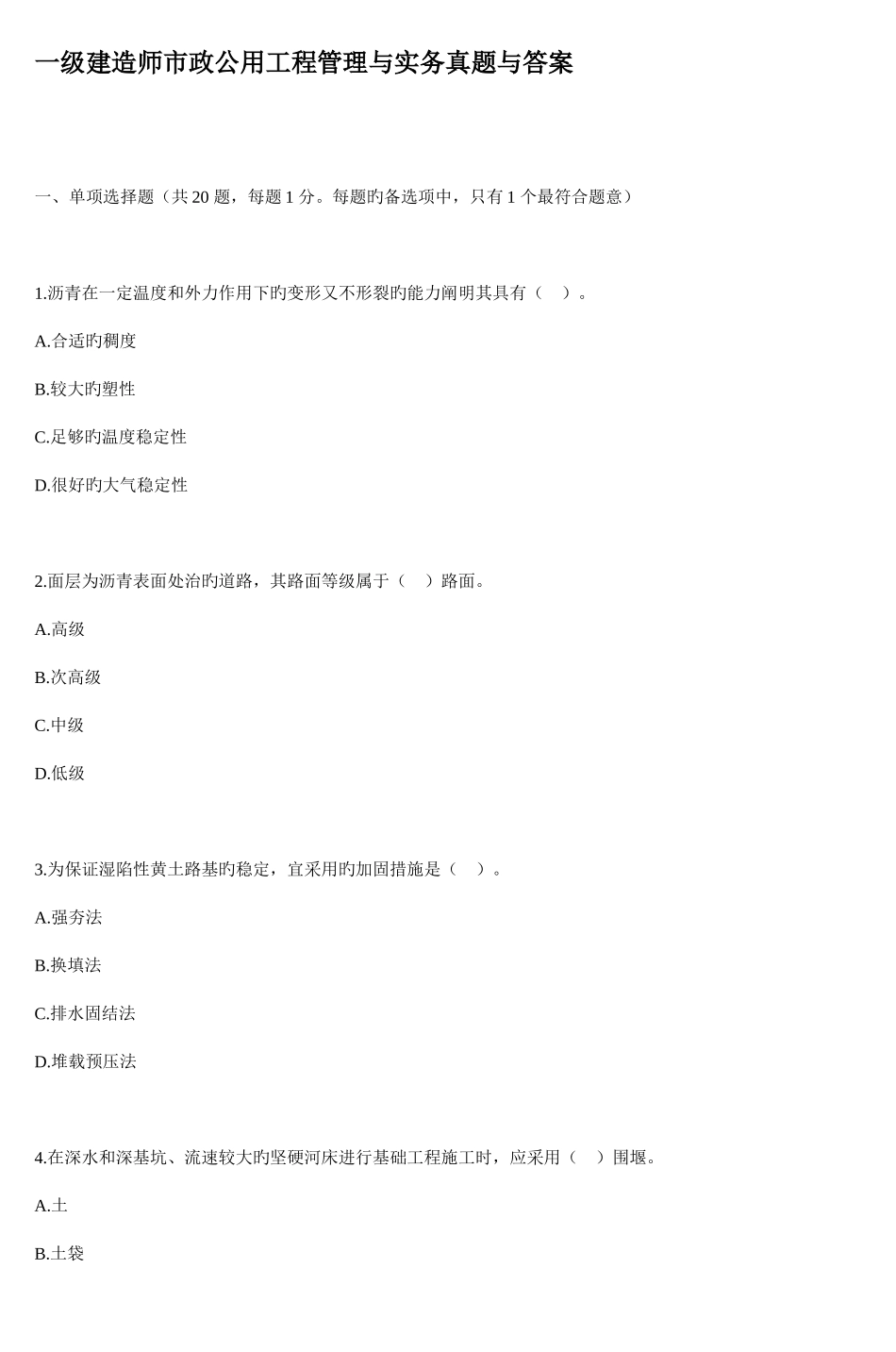 2025年一级建造师市政公用工程管理与实务真题_第1页