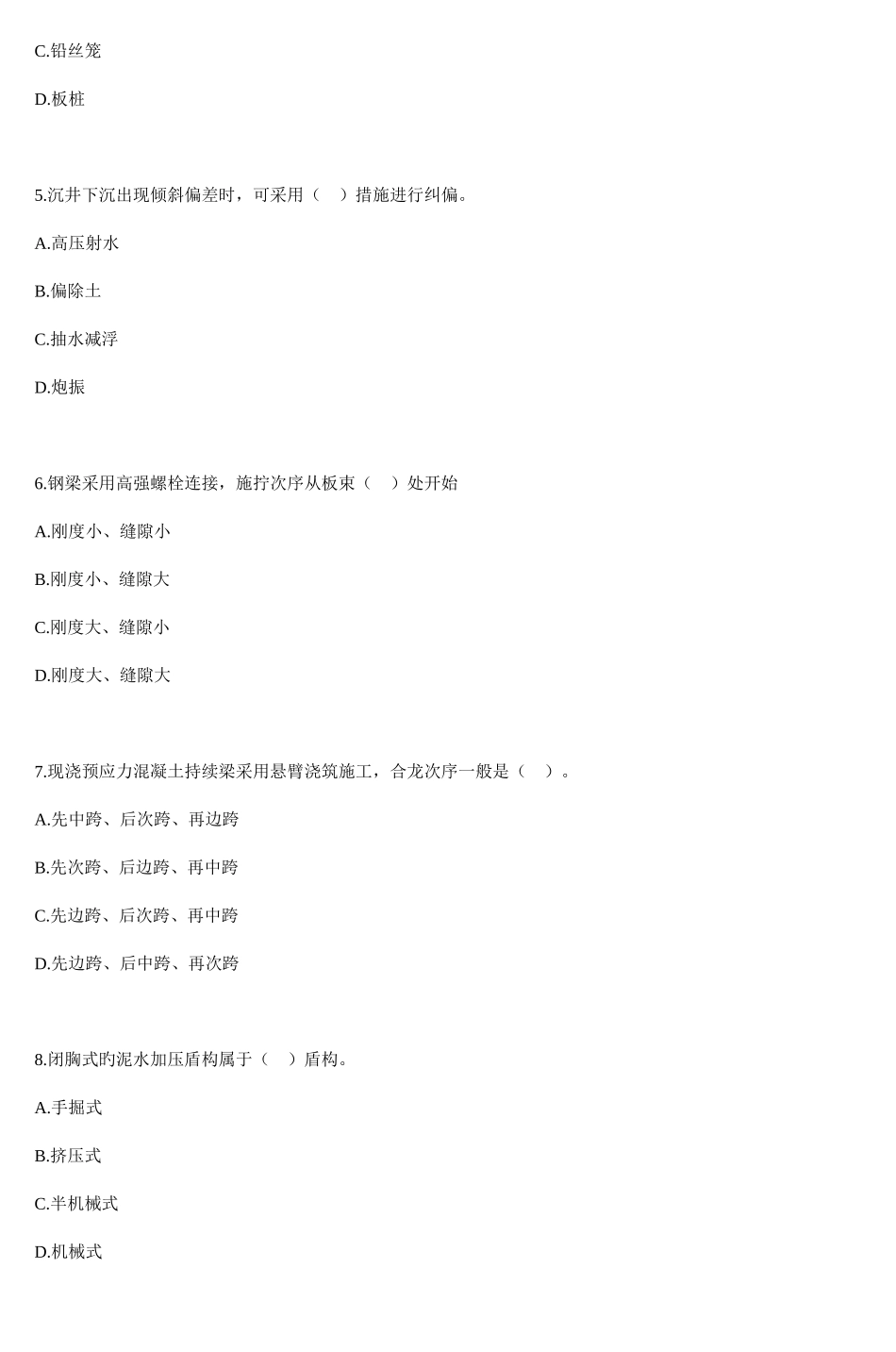 2025年一级建造师市政公用工程管理与实务真题_第2页