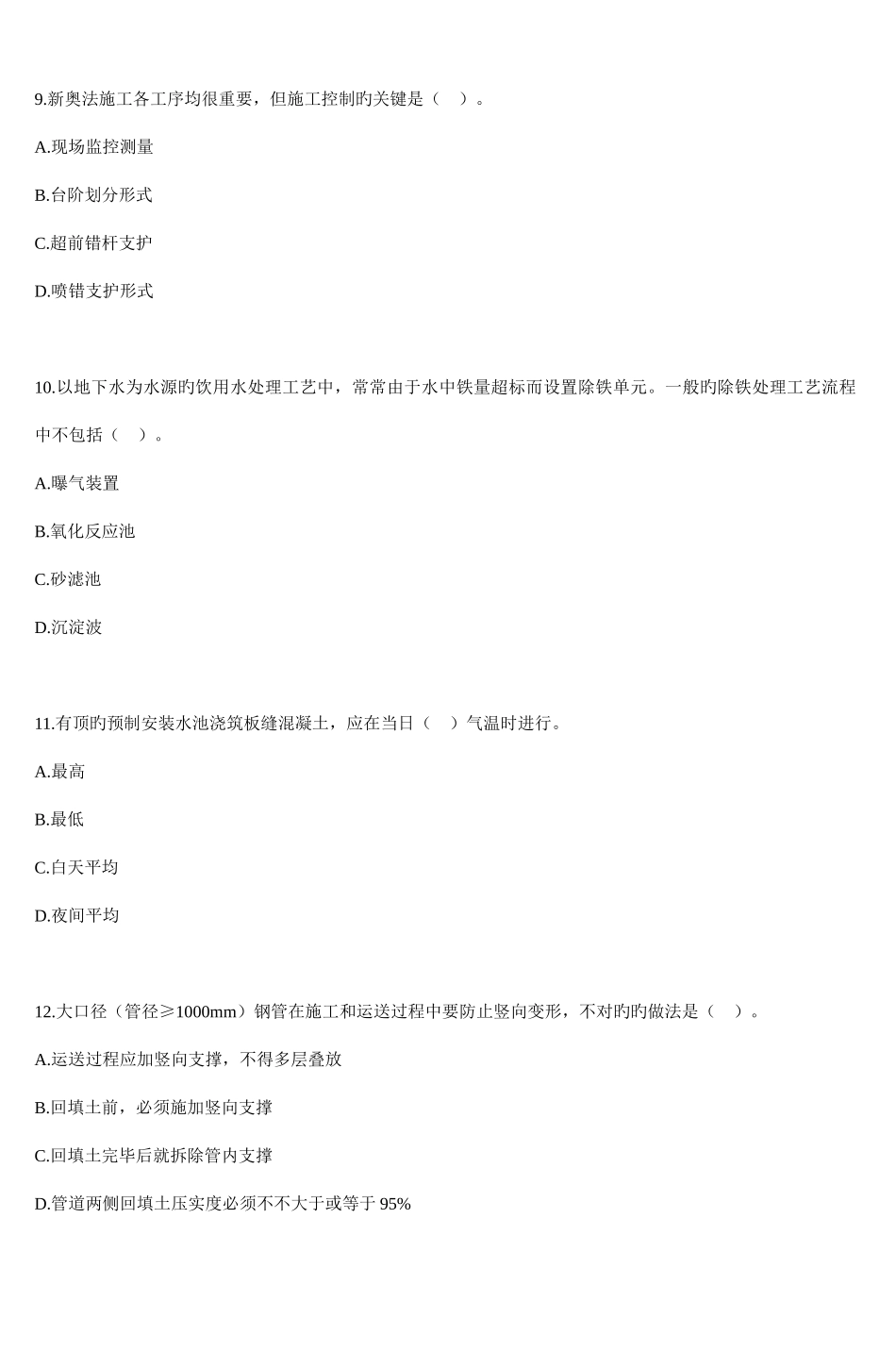 2025年一级建造师市政公用工程管理与实务真题_第3页