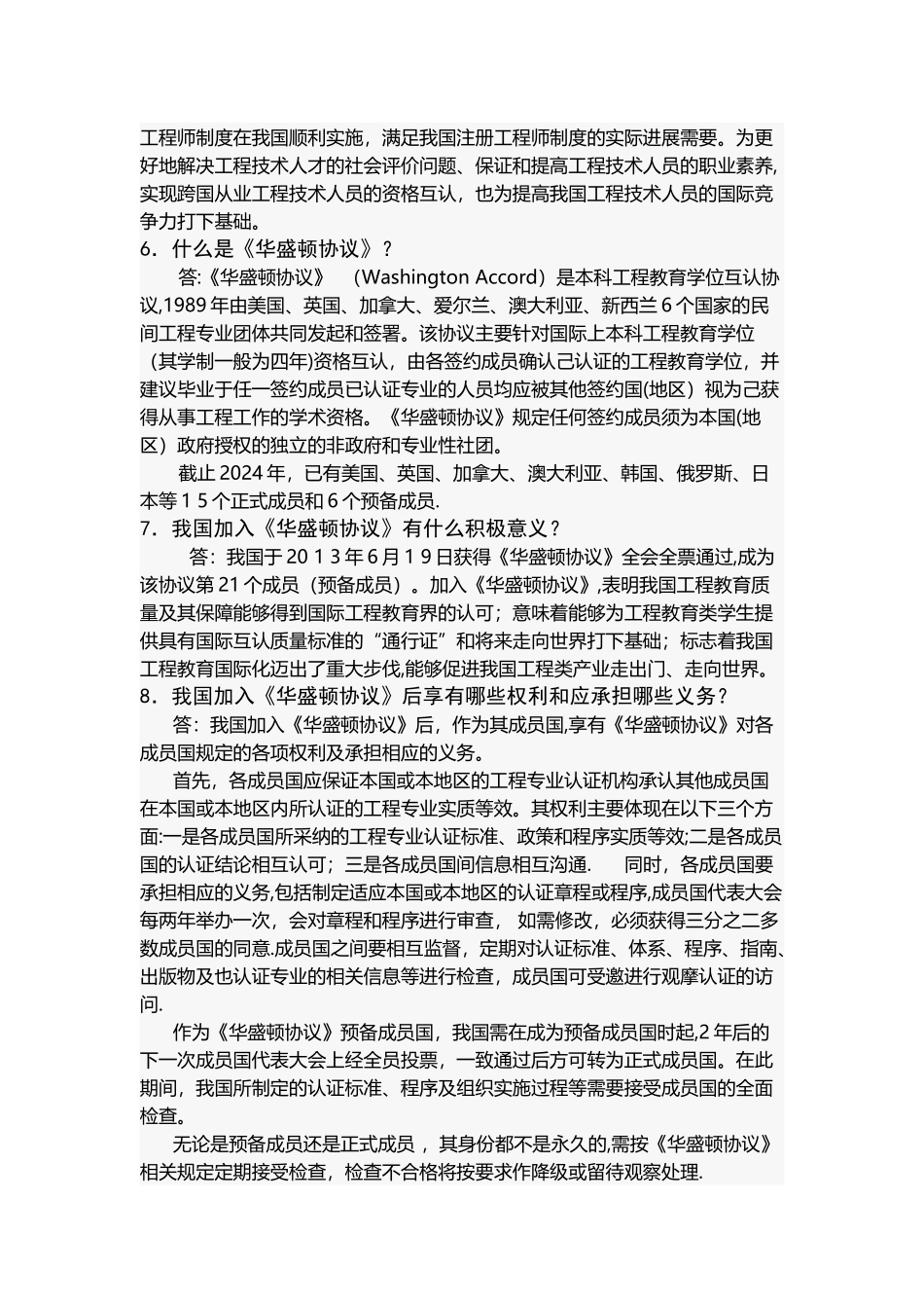 工程教育专业认证33问_第2页