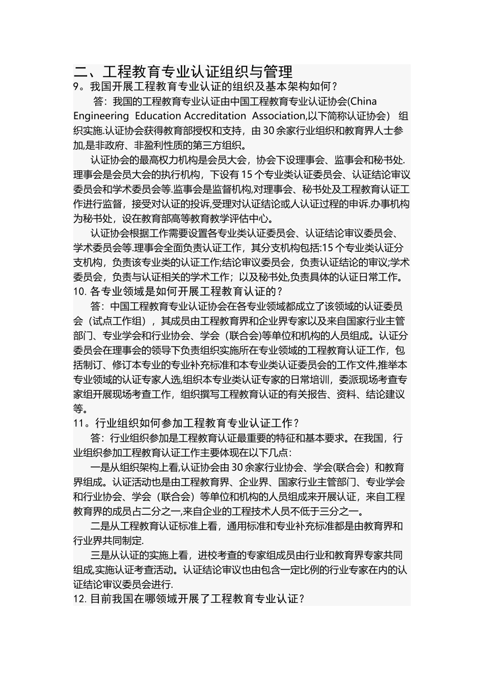 工程教育专业认证33问_第3页