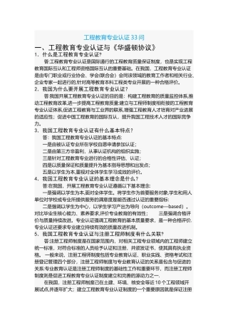 工程教育专业认证33问