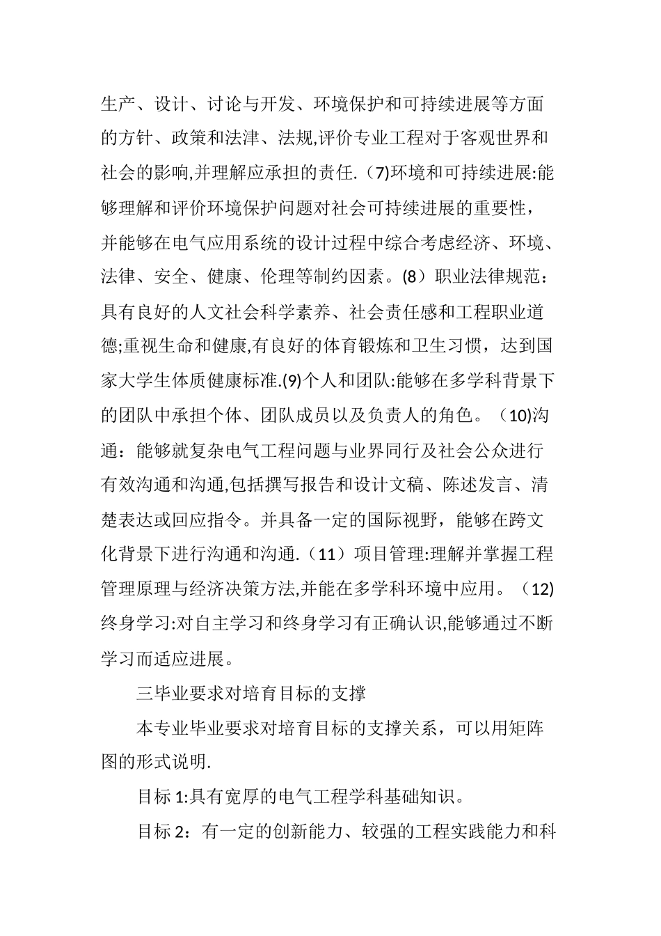 工程教育专业认证背景下培养目标和毕业要求的制定_第3页