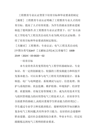工程教育专业认证背景下培养目标和毕业要求的制定