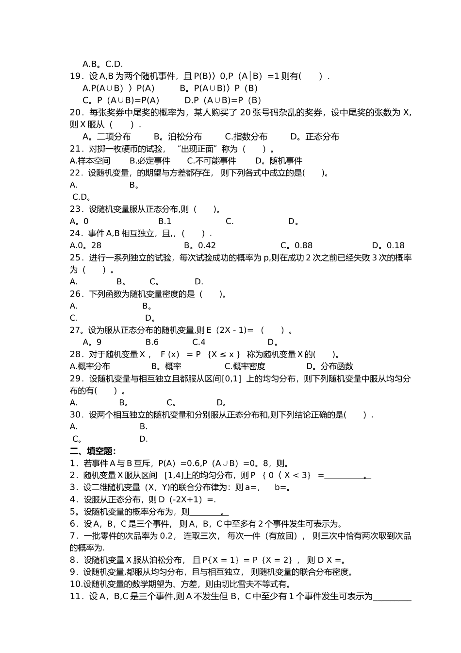 工程数学-概率论复习考试题库2024_第2页