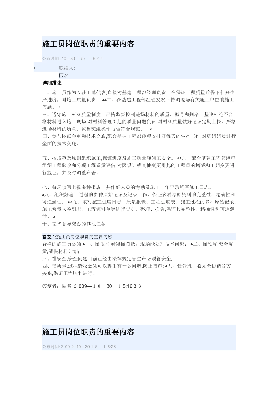 2025年施工员岗位职责的主要内容_第1页