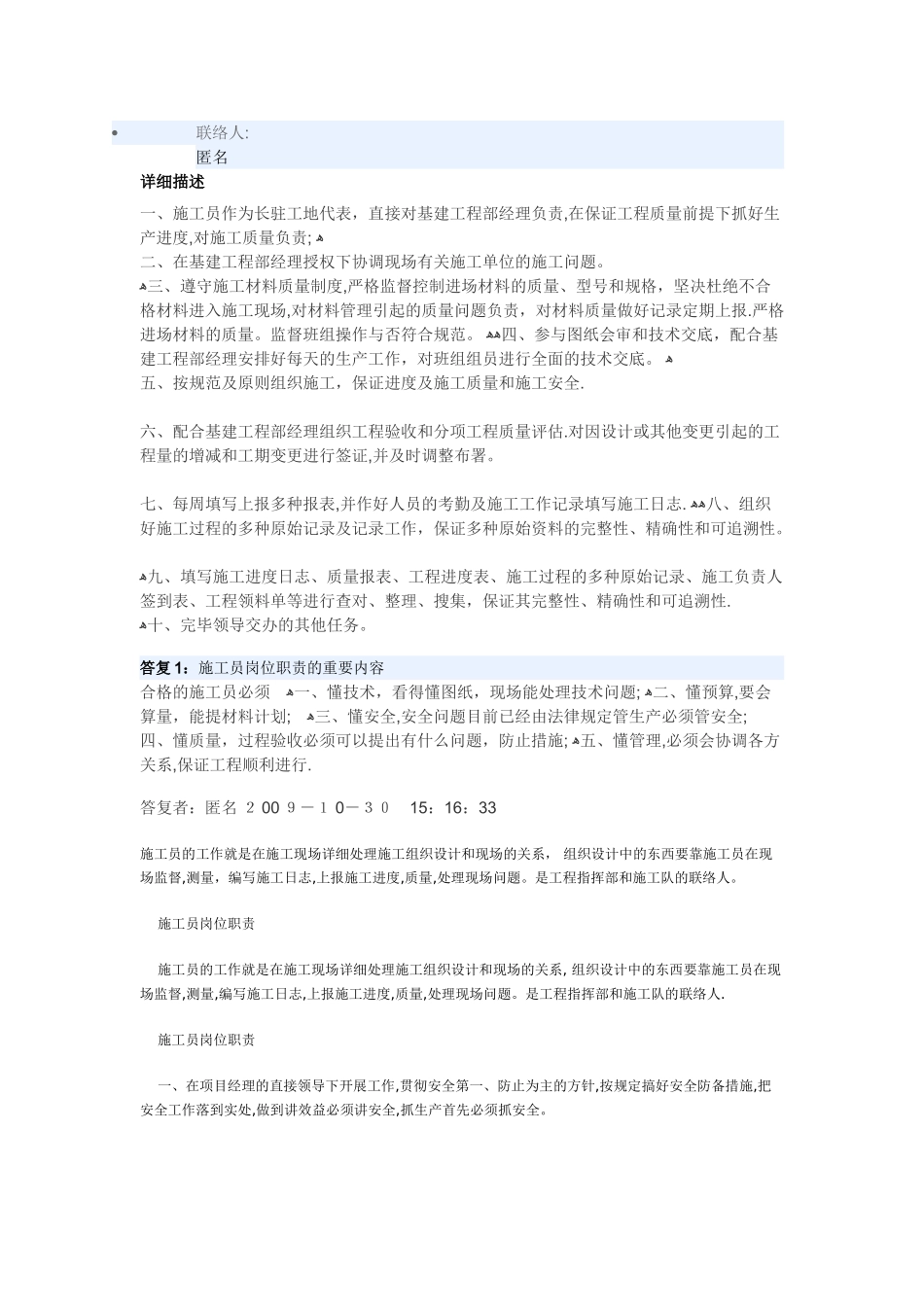 2025年施工员岗位职责的主要内容_第2页