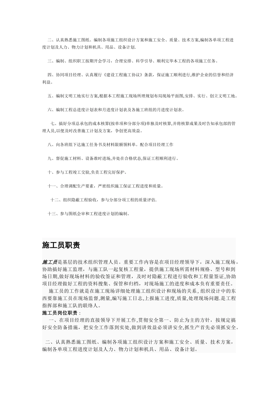 2025年施工员岗位职责的主要内容_第3页