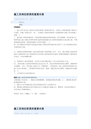 2025年施工员岗位职责的主要内容