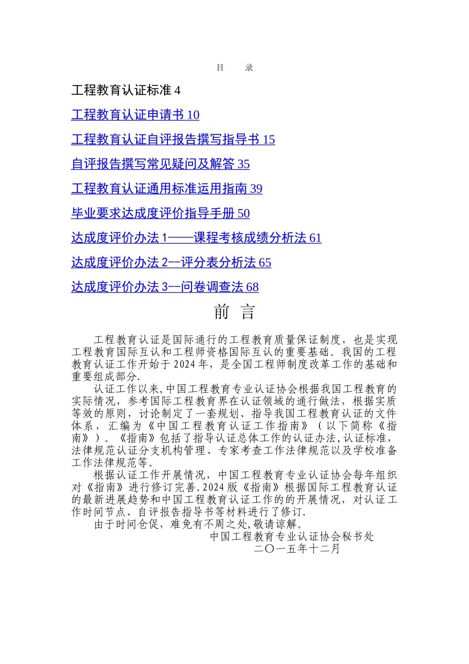 工程教育认证工作指南_第2页