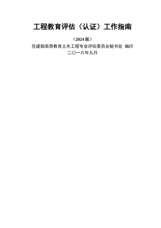 工程教育认证工作指南