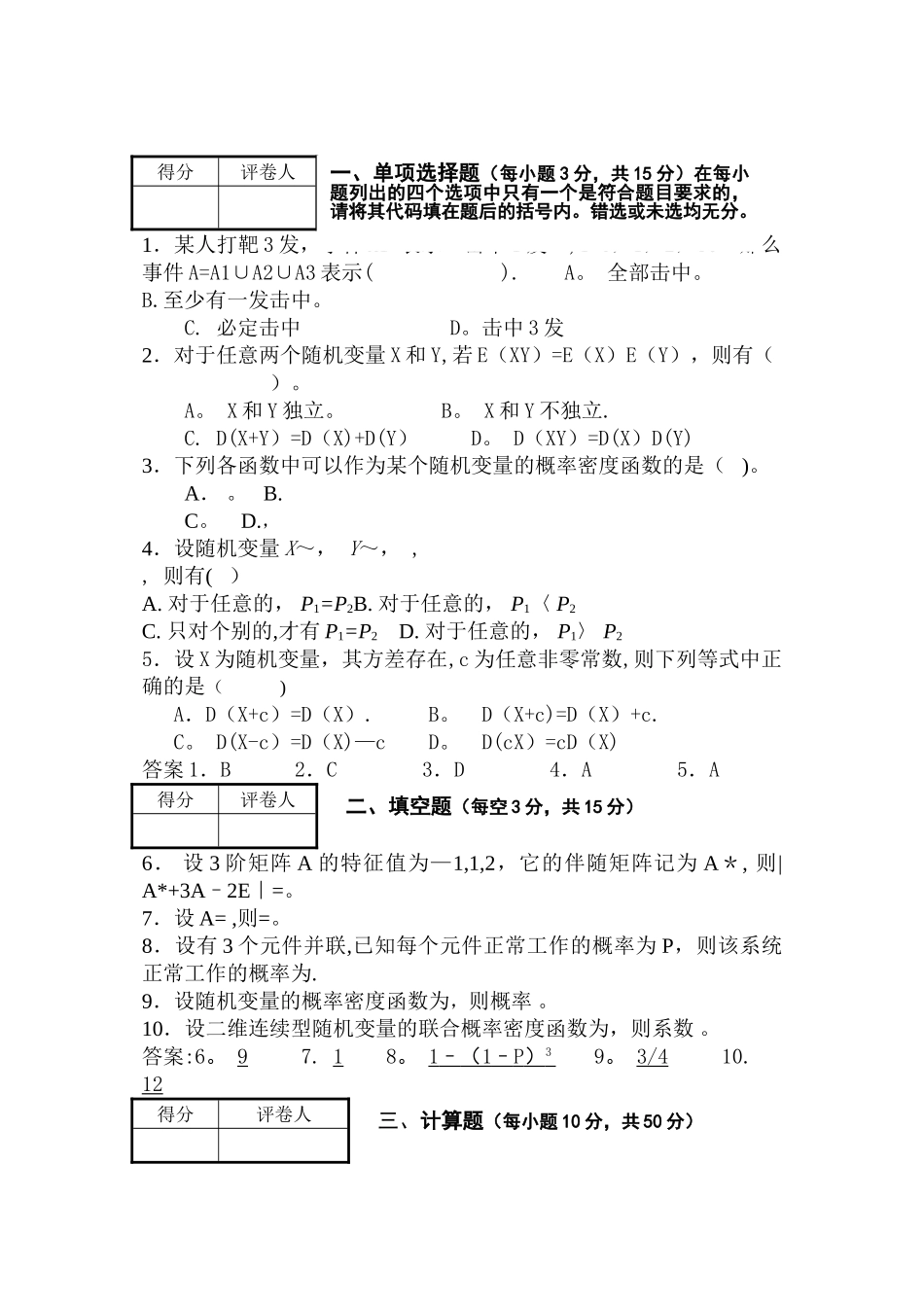 工程数学试卷及答案_第1页