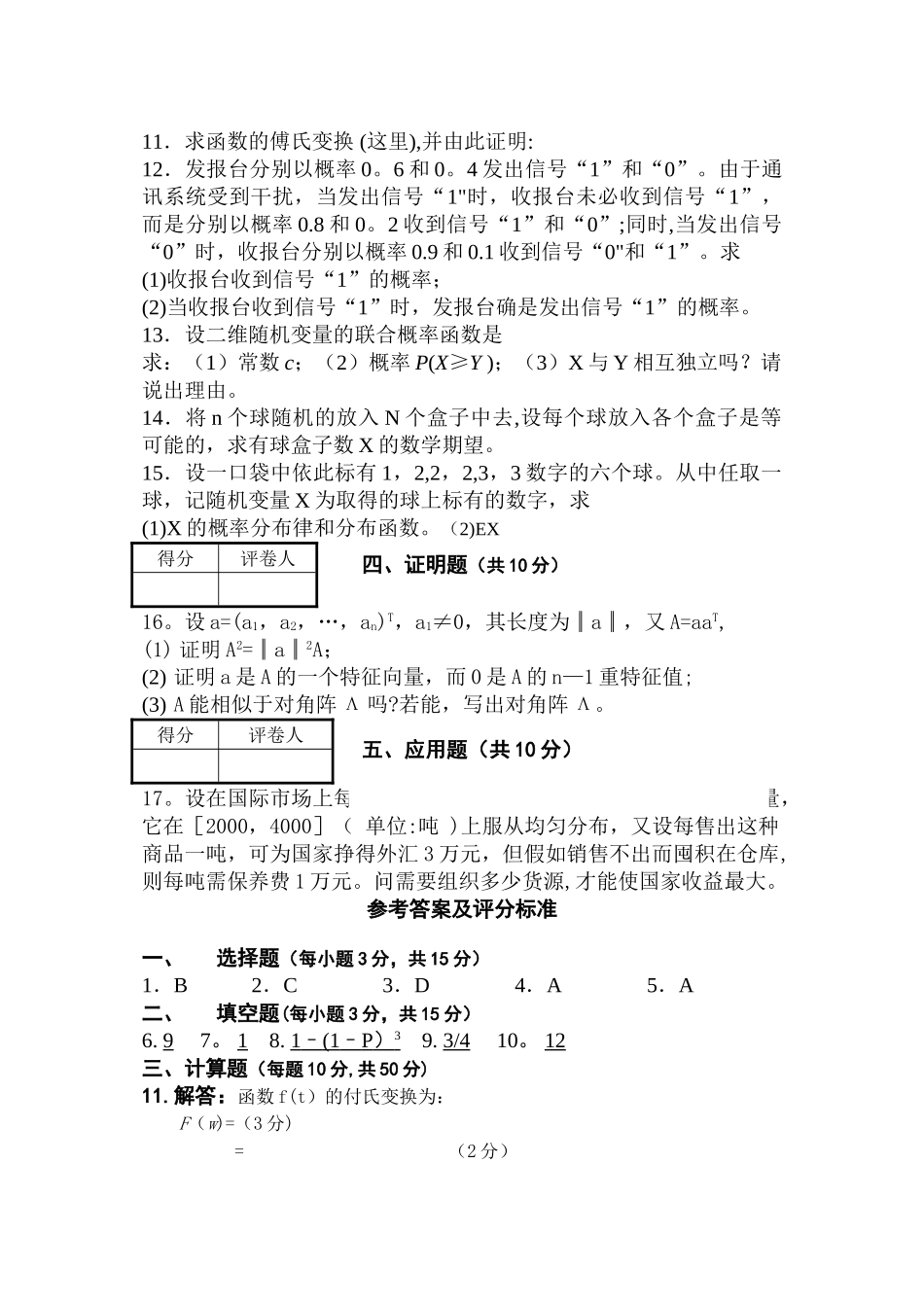工程数学试卷及答案_第2页