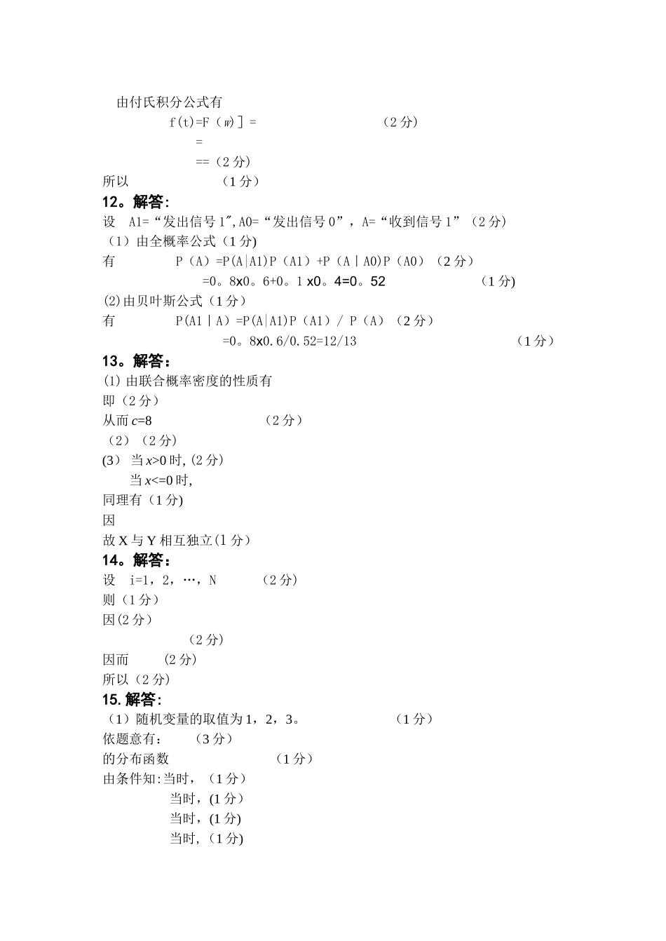 工程数学试卷及答案_第3页