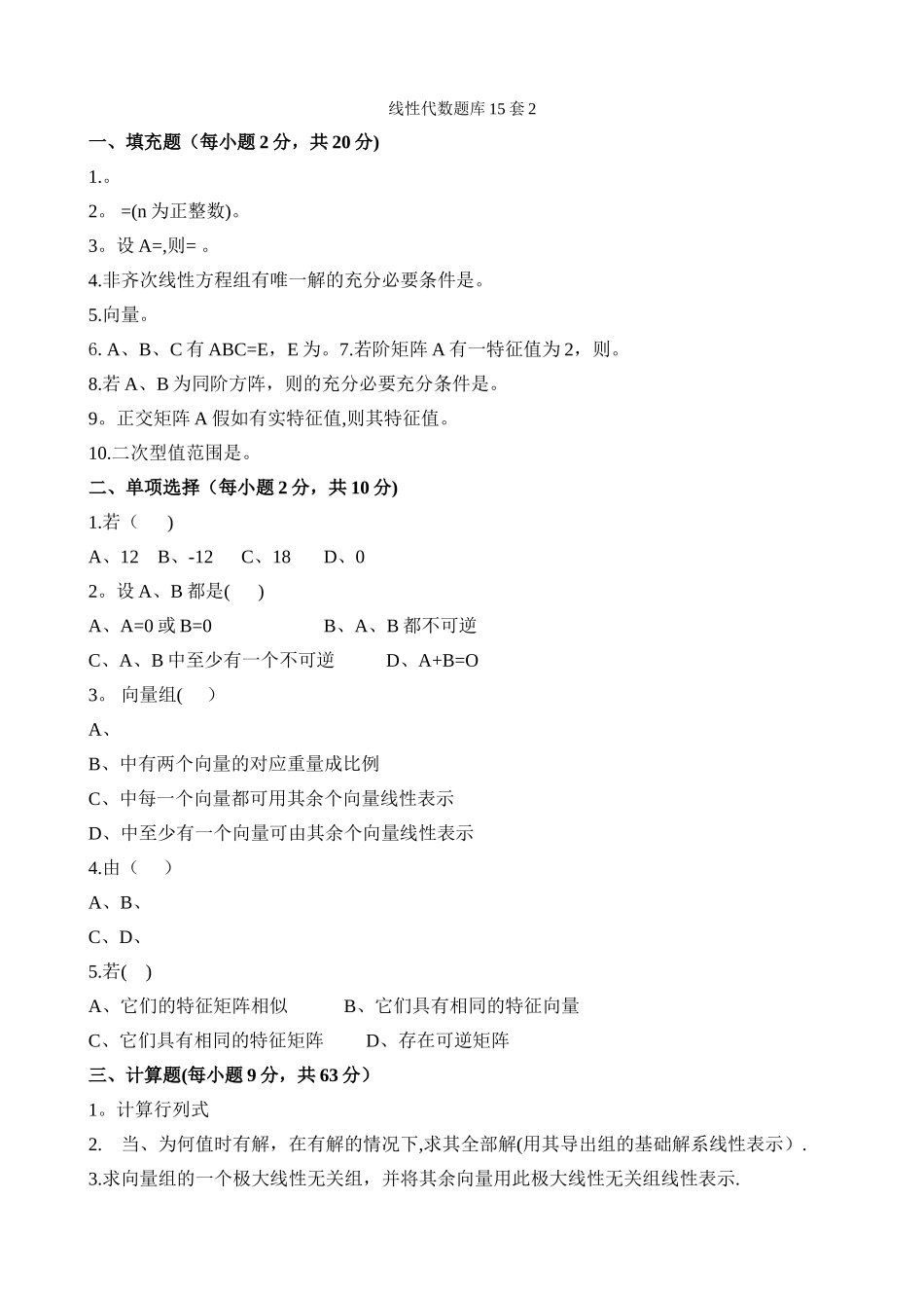工程数学线性代数试题1_第1页