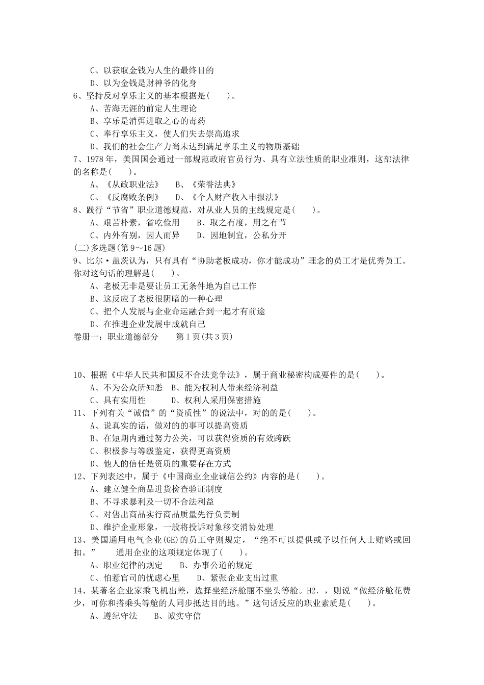 2025年心理咨询师二级理论试题_第2页