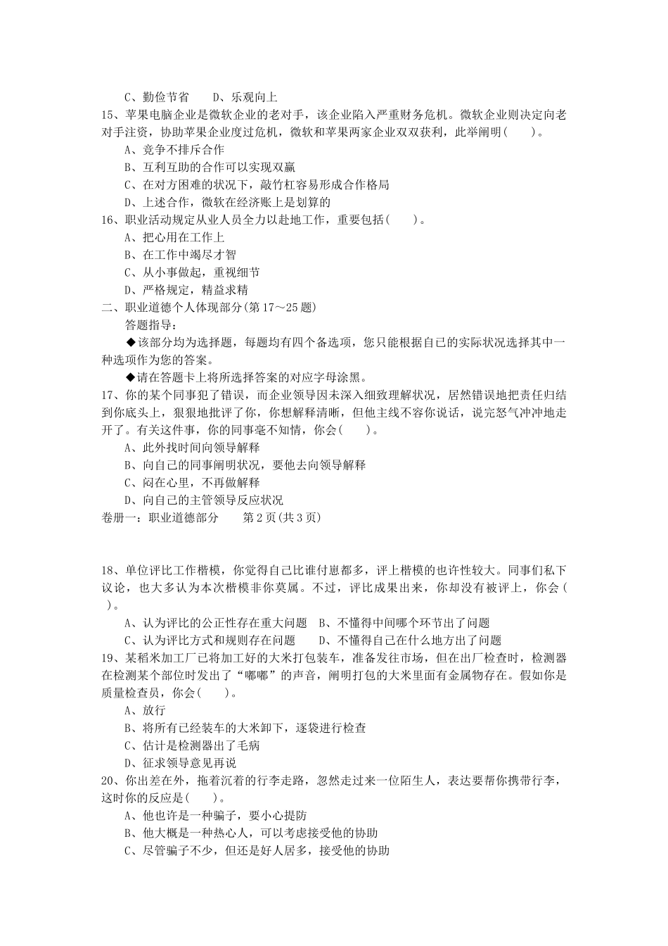 2025年心理咨询师二级理论试题_第3页