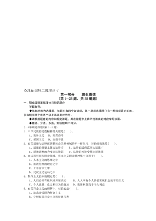 2025年心理咨询师二级理论试题