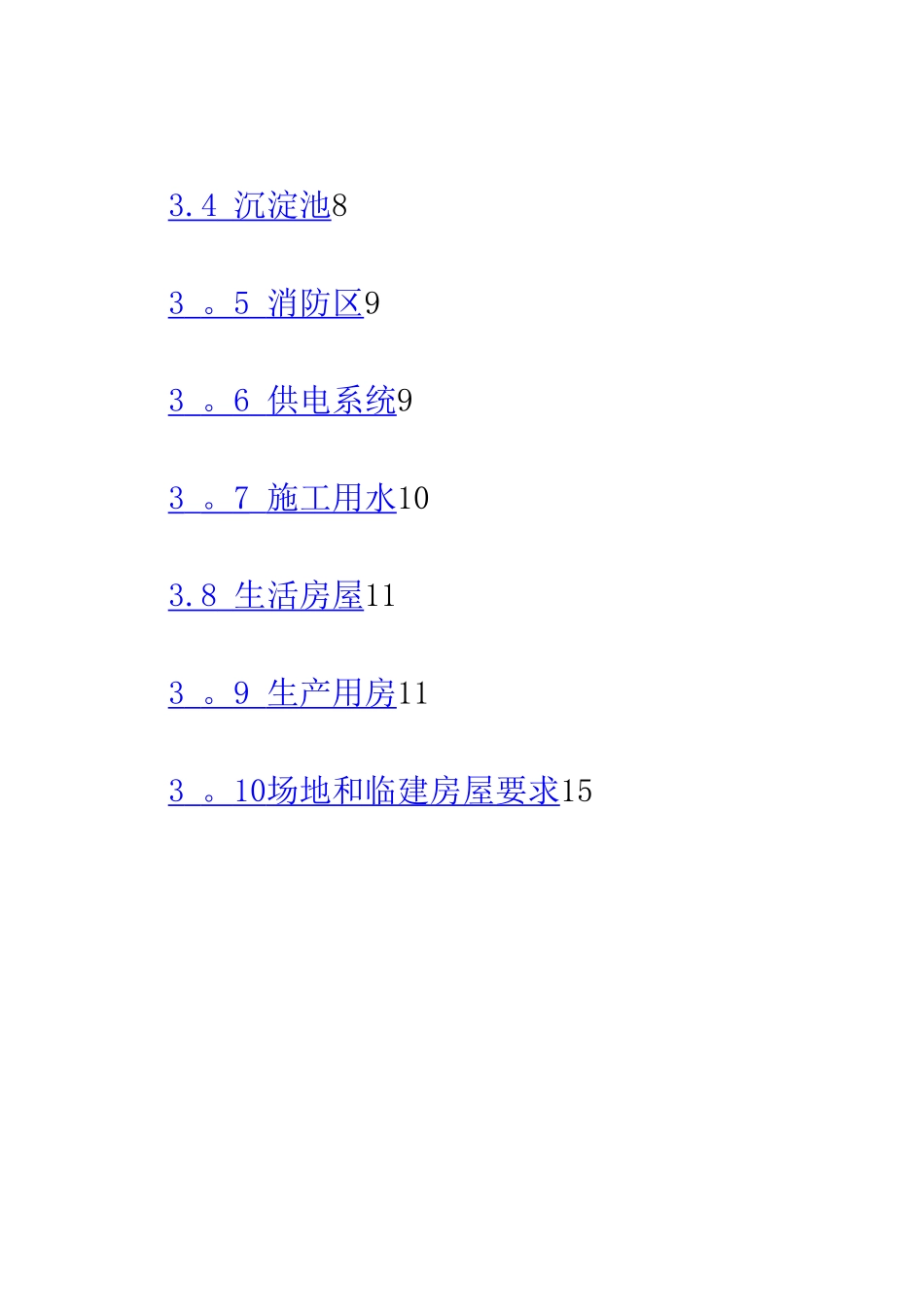 工程方案-标准3-隧道洞口布置标准_第2页