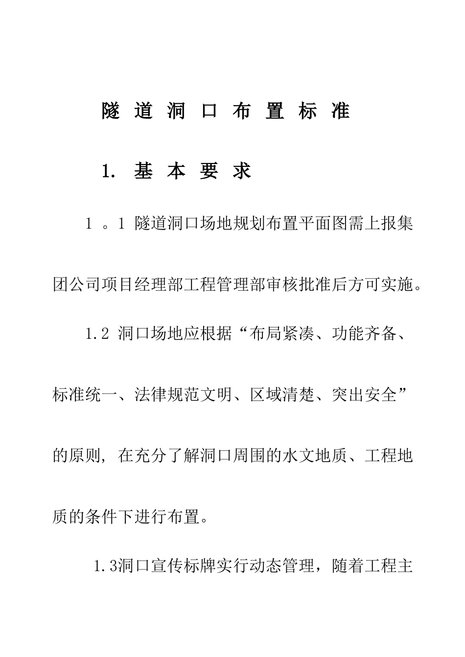 工程方案-标准3-隧道洞口布置标准_第3页