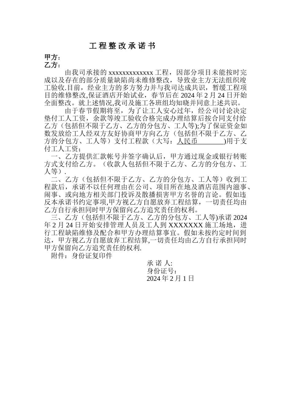 工程整改承诺书_第1页