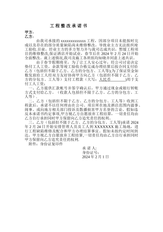 工程整改承诺书