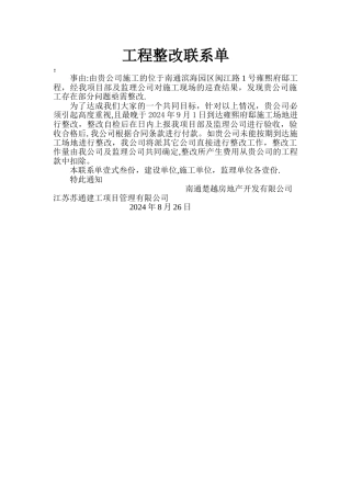 工程整改联系单
