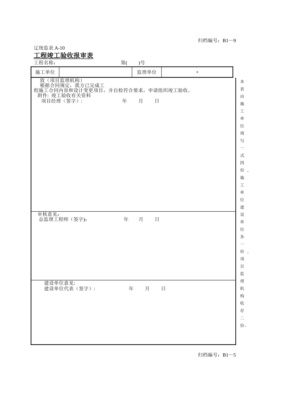 工程文件归档表格DB21_第1页