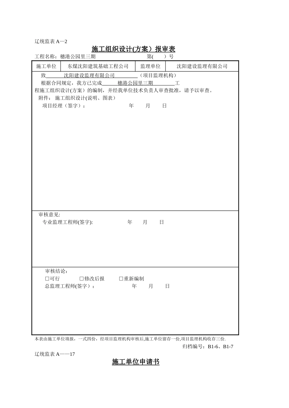 工程文件归档表格DB21_第2页