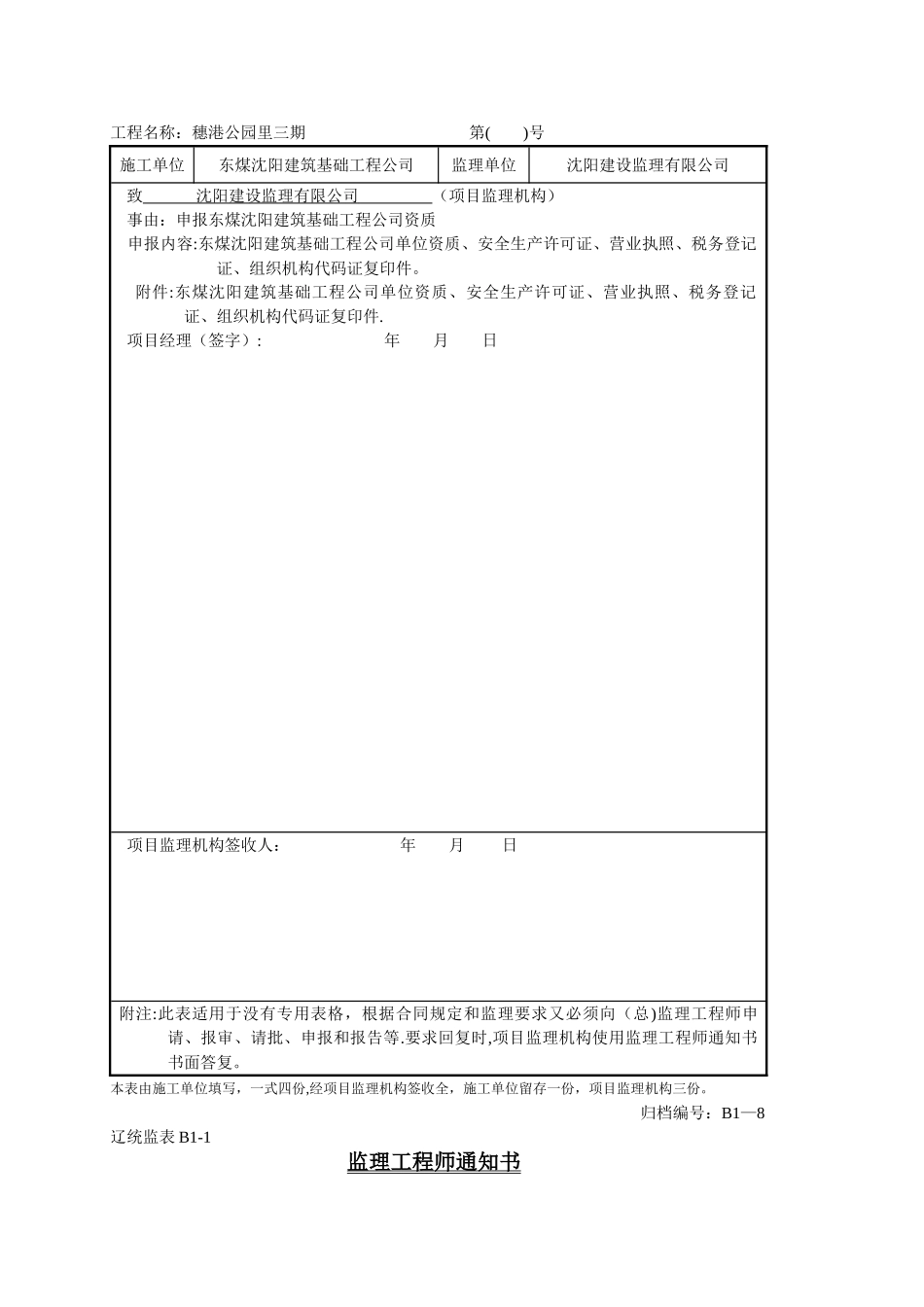 工程文件归档表格DB21_第3页