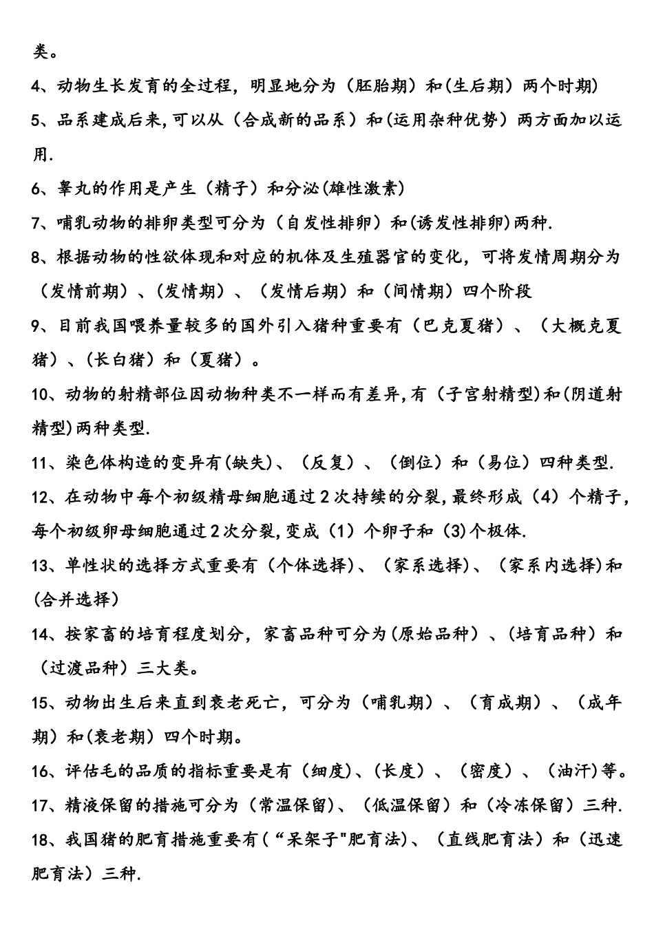 2025年兽医畜牧学概论复习题及答案_第3页