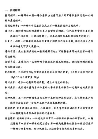 2025年兽医畜牧学概论复习题及答案
