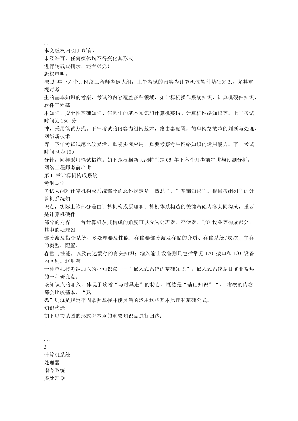 2025年51CTO网络工程师考前串讲_第1页