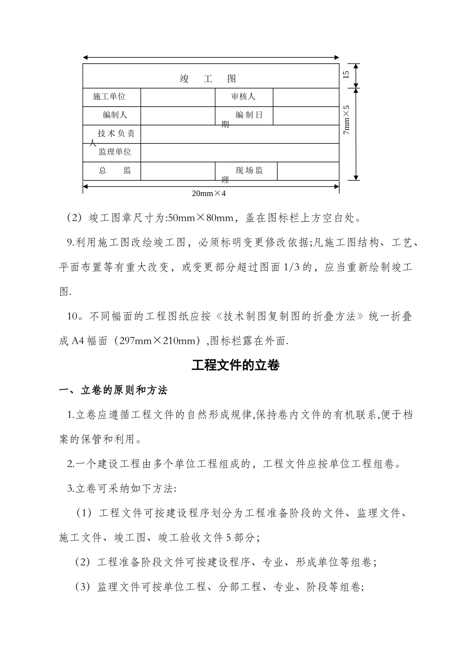 工程文件的归档范围及质量要求_第2页