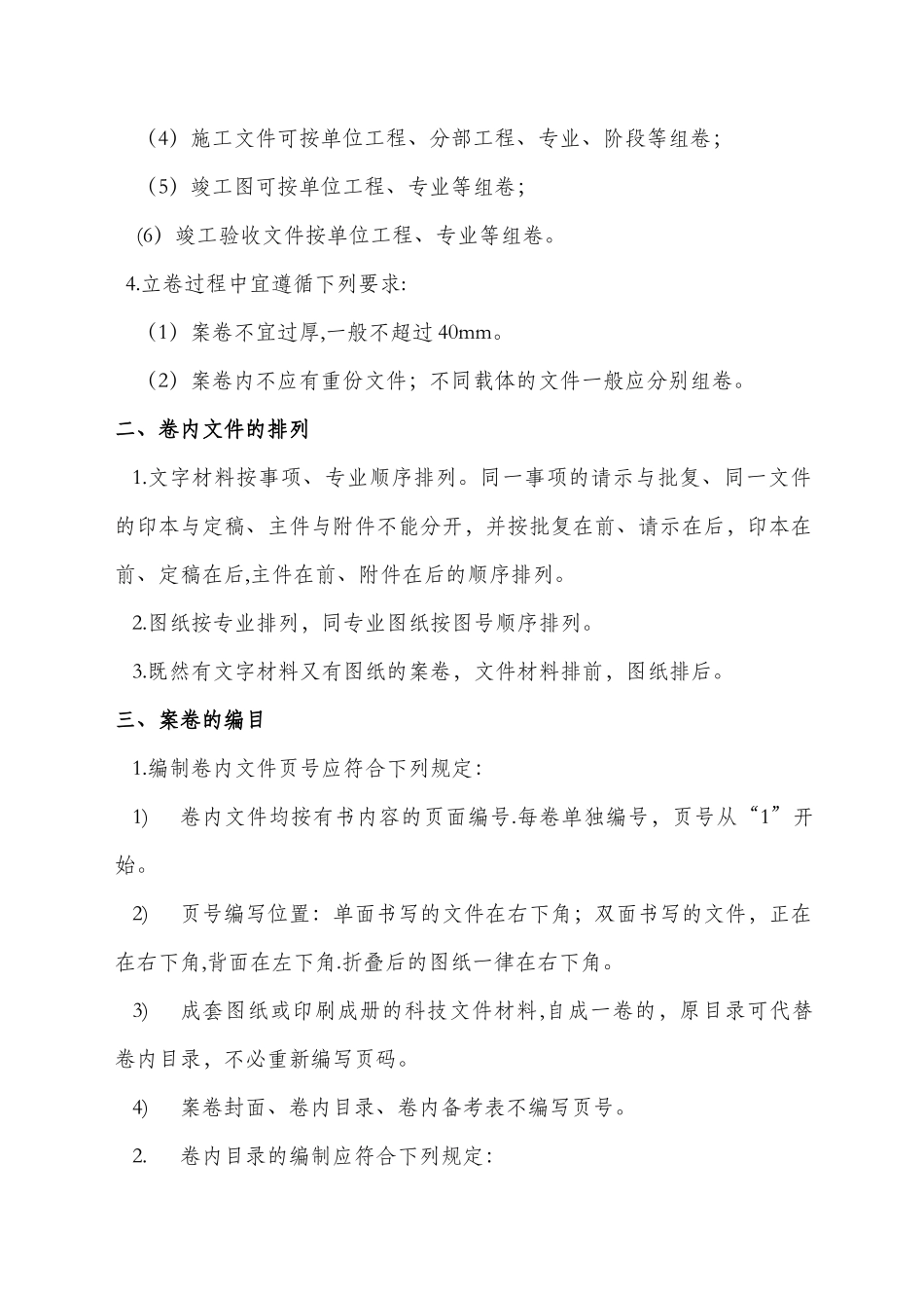 工程文件的归档范围及质量要求_第3页