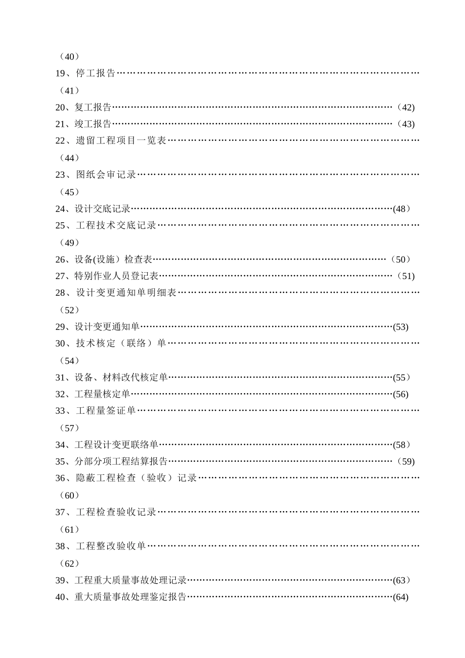 工程施工、验收、交工通用表格_第2页