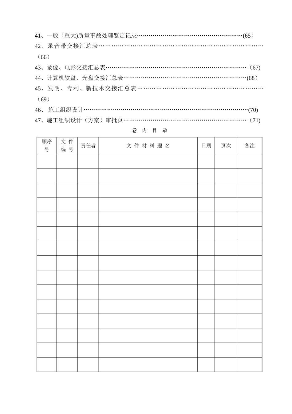 工程施工、验收、交工通用表格_第3页
