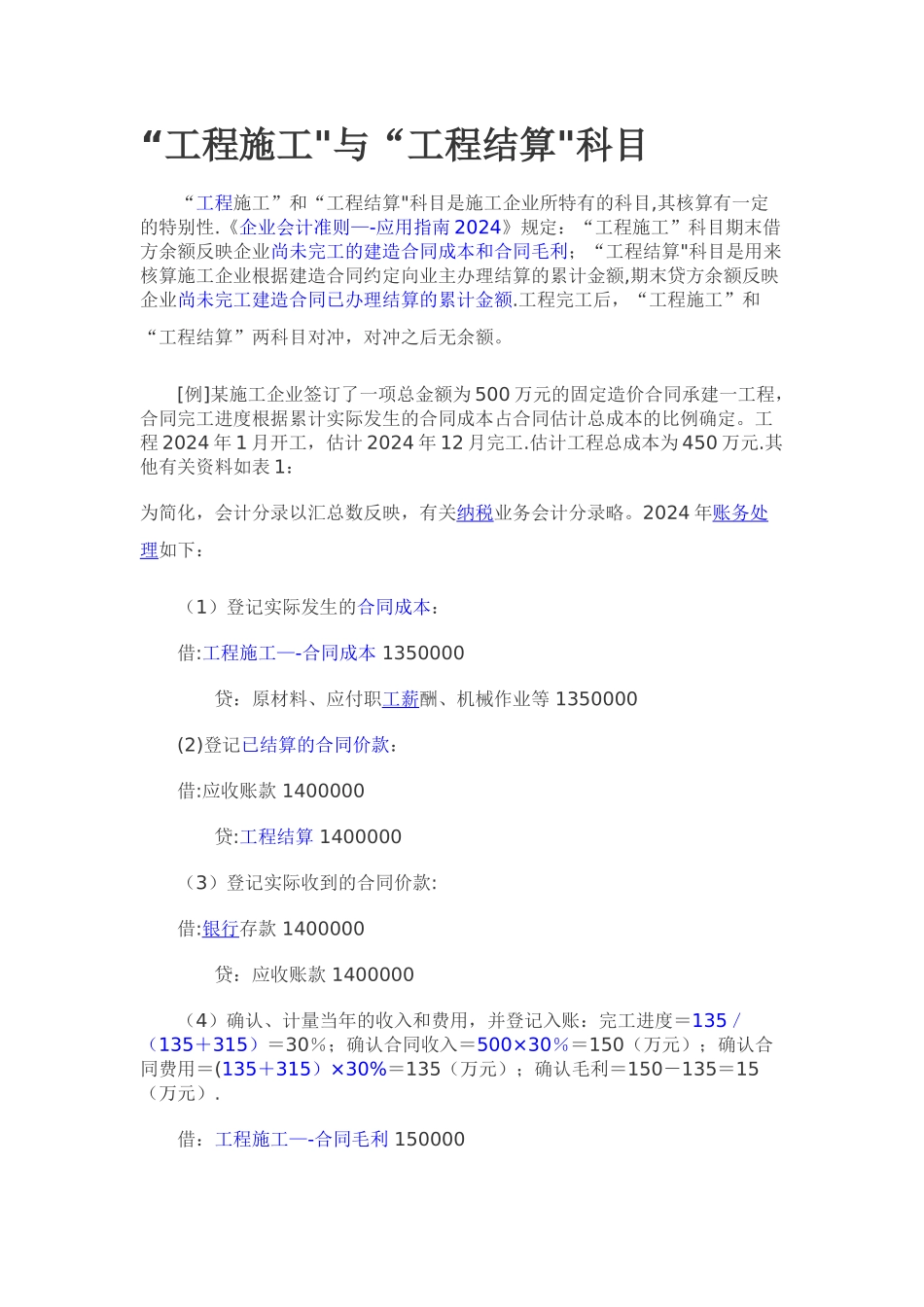 工程施工、工程结算科目_第1页