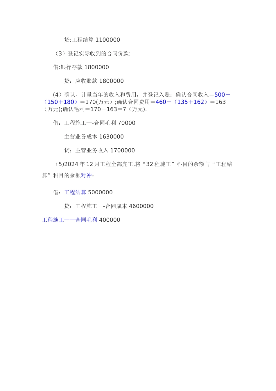 工程施工、工程结算科目_第3页
