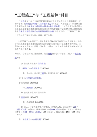 工程施工、工程结算科目