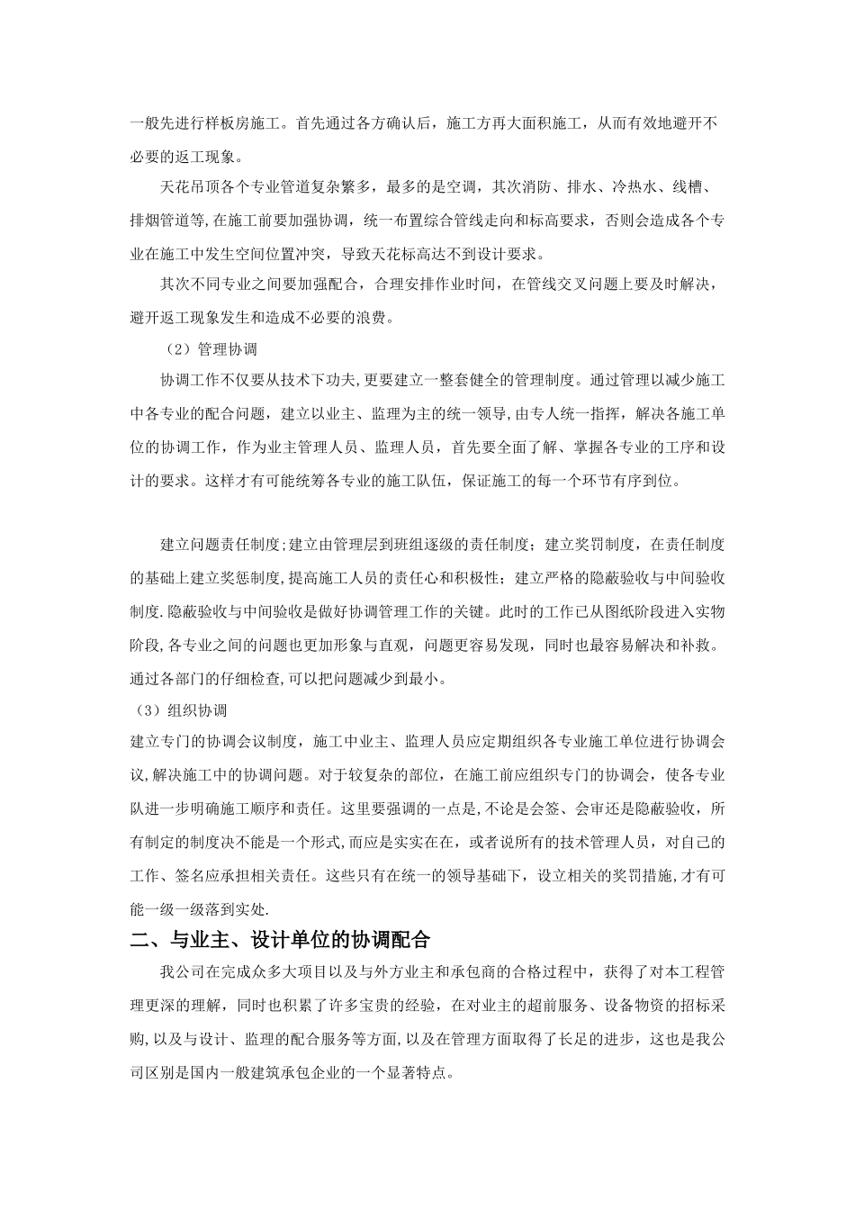 工程施工中各专业的协调配合_第3页