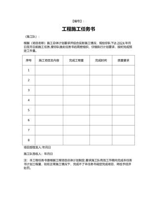 工程施工任务书