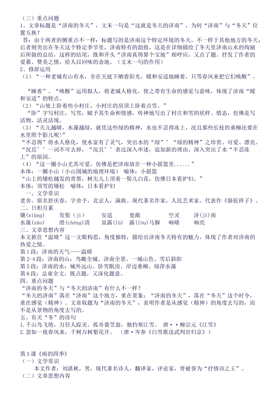 2025年新版七年级上人教版语文知识点总结_第2页