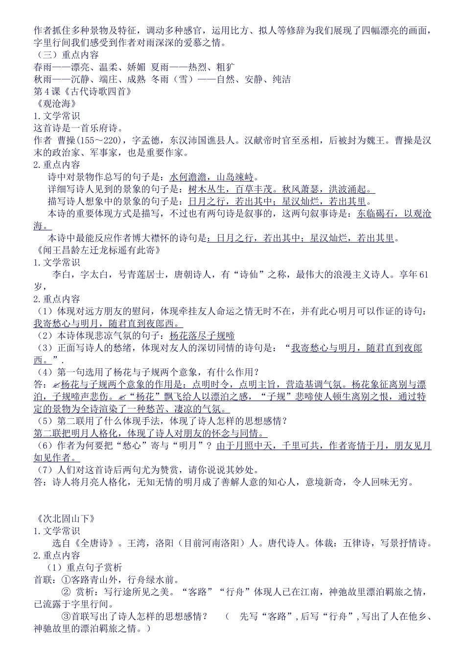 2025年新版七年级上人教版语文知识点总结_第3页