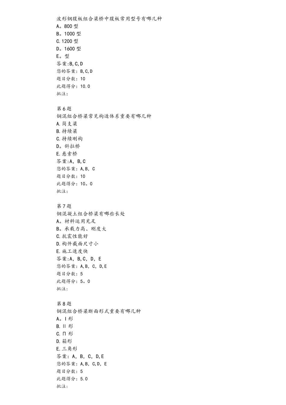 2025年钢混组合桥梁的发展与应用继续教育自测答案_第2页