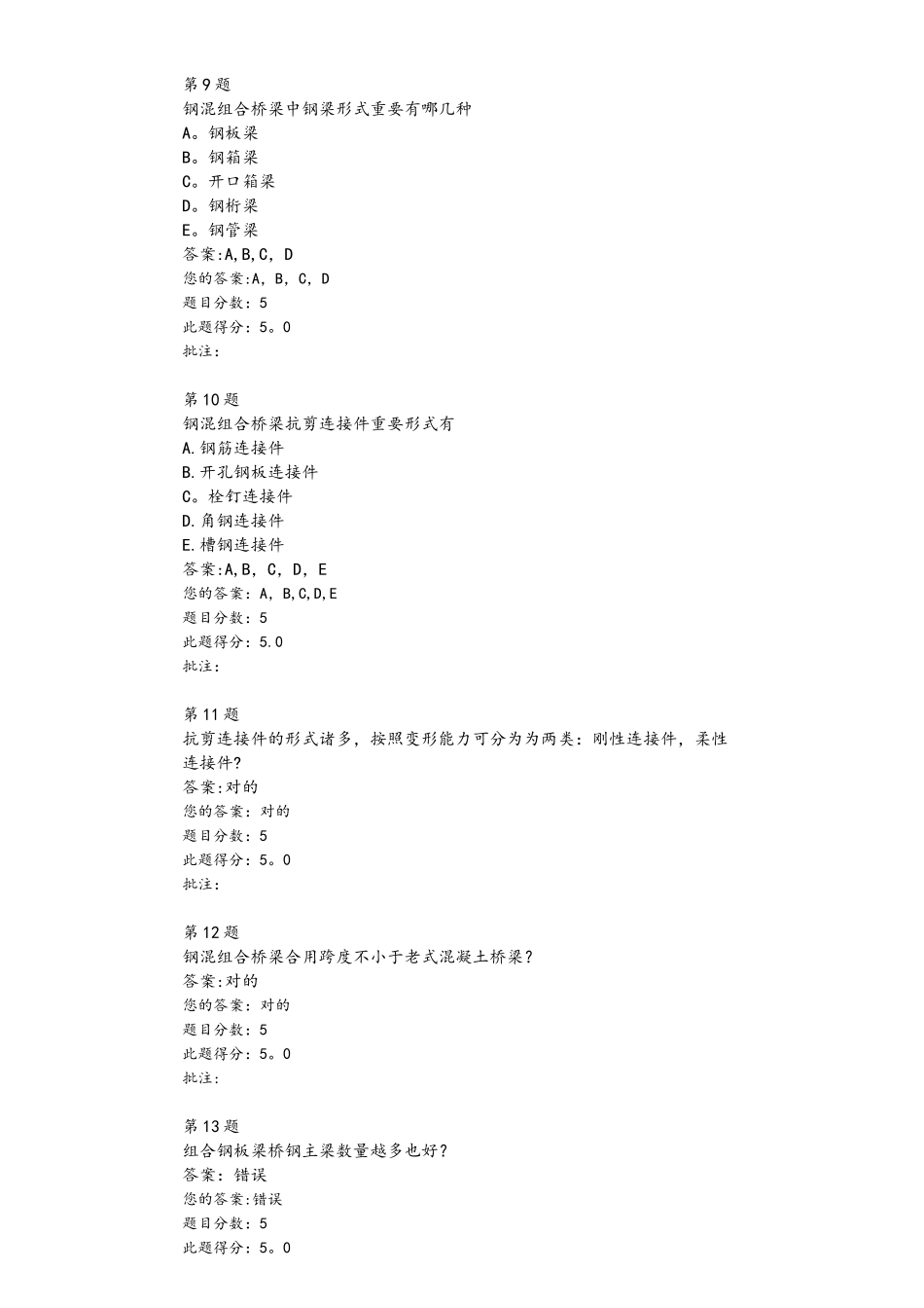 2025年钢混组合桥梁的发展与应用继续教育自测答案_第3页