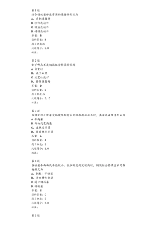 2025年钢混组合桥梁的发展与应用继续教育自测答案