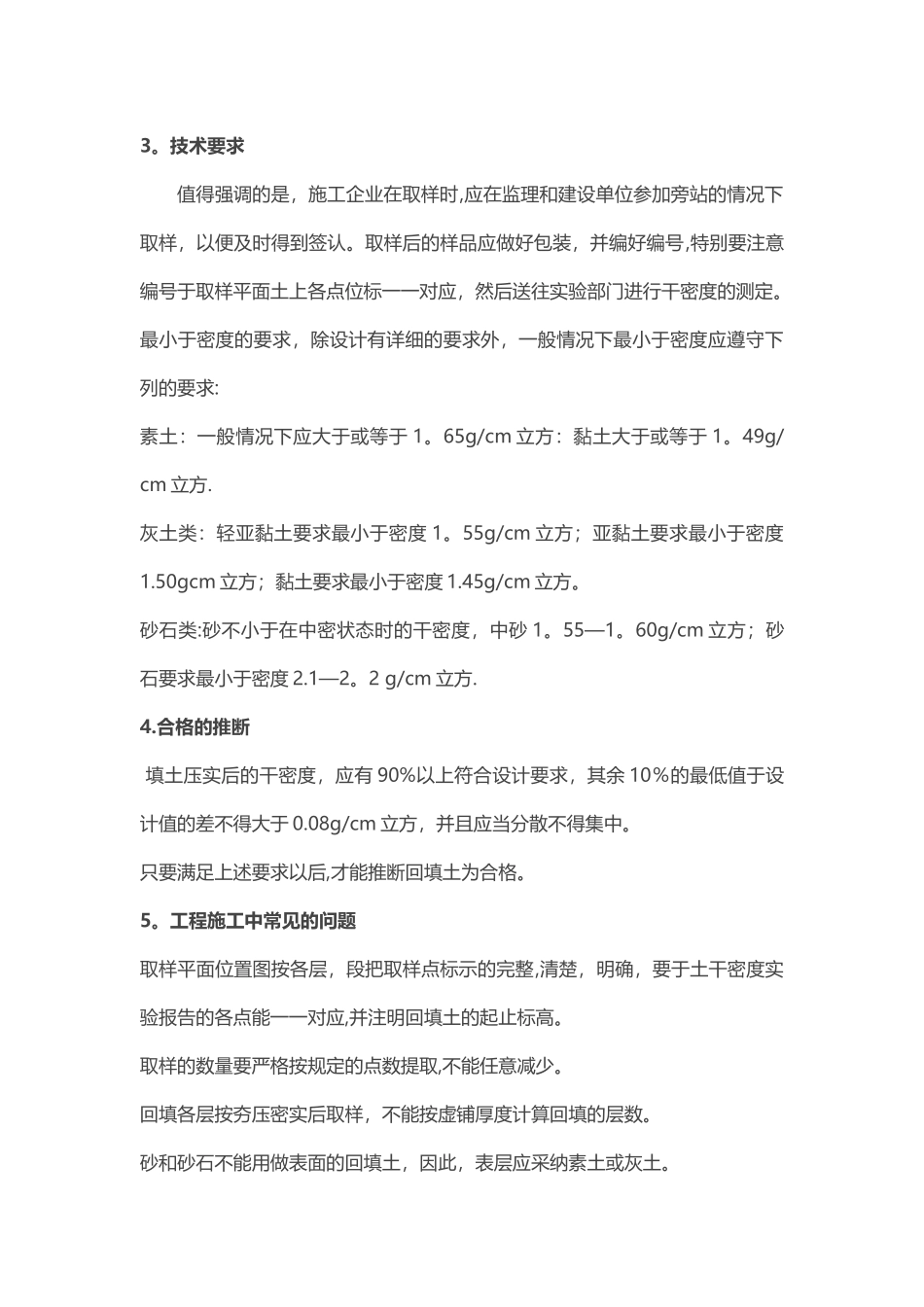 工程施工中密实度的测定方法_第2页
