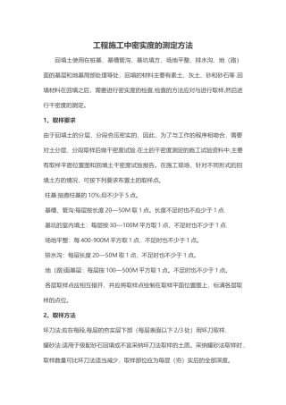 工程施工中密实度的测定方法