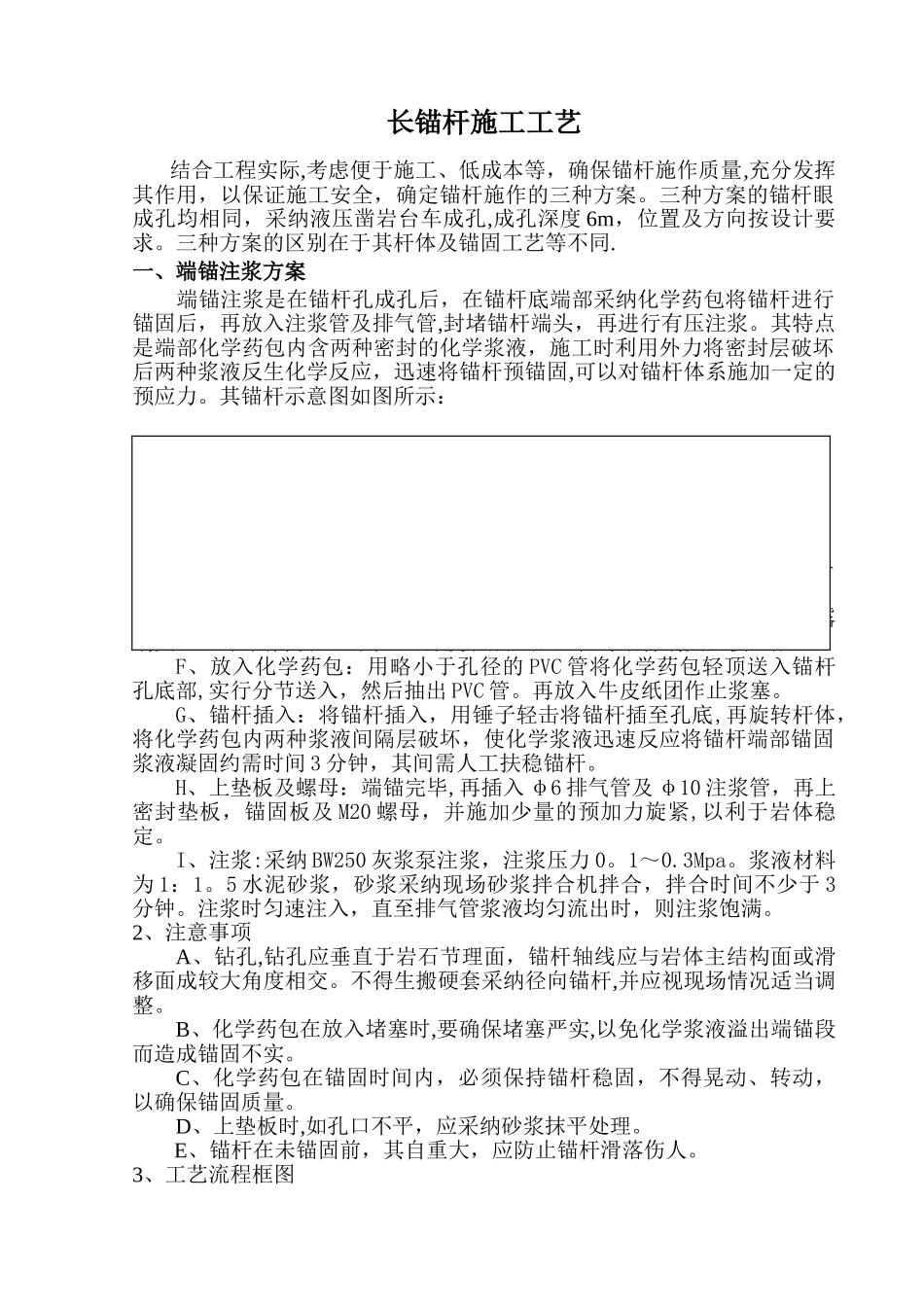 工程施工中的锚杆施工工艺_第1页